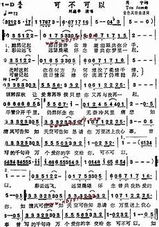 可不可以不勇敢简谱